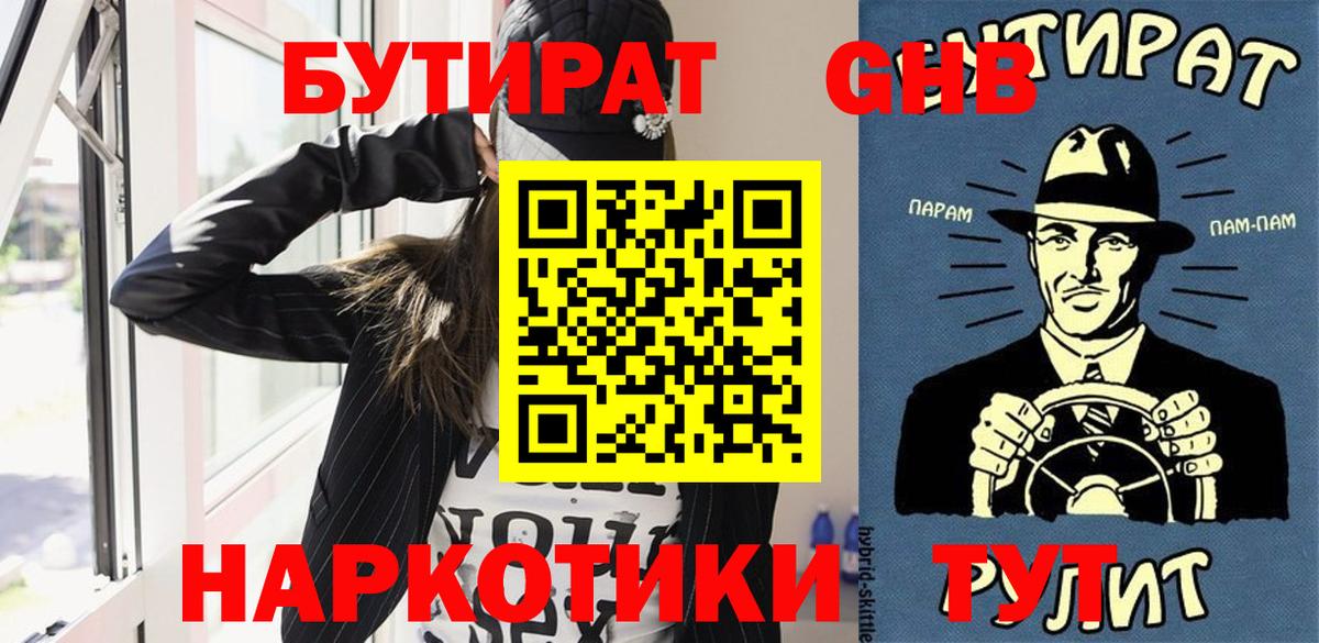Ленинск-Кузнецкий  БУТИРАТ  Вход с VPN  БУТИРАТ жидкий экстази 