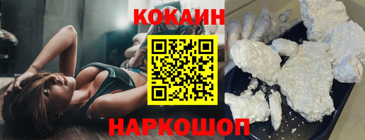COCAIN  Вход с VPN  Ленинск-Кузнецкий  COCAIN Колумбийский  Кокаин Fish Scale 
