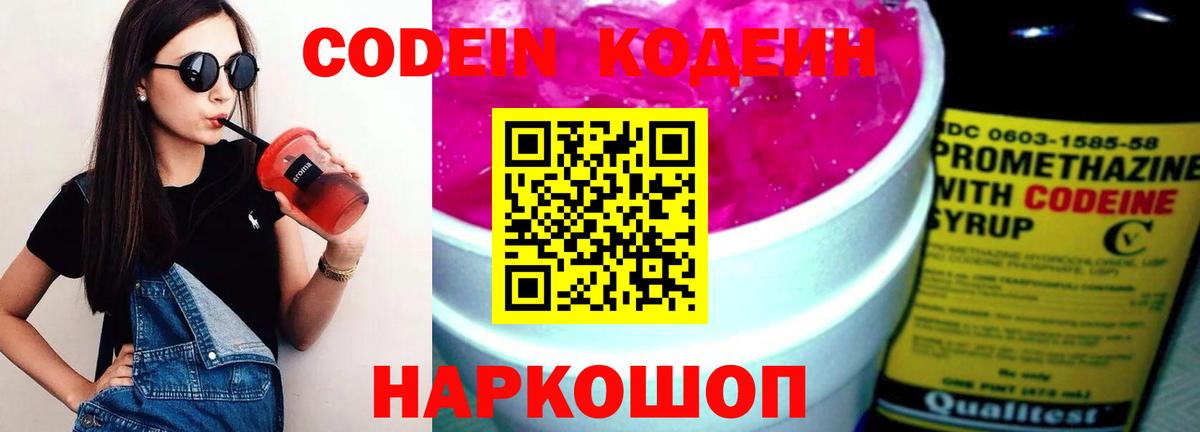 Ленинск-Кузнецкий  Кодеиновый сироп Lean напиток Lean (лин)  Вход с VPN 