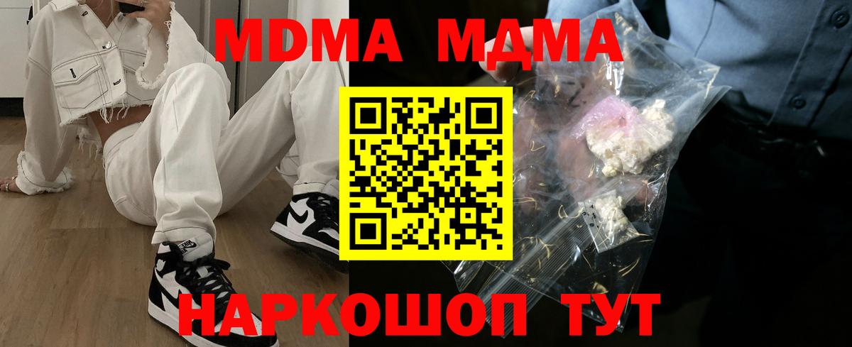 МДМА молли  Вход с VPN  MDMA  MDMA молли  Ленинск-Кузнецкий 