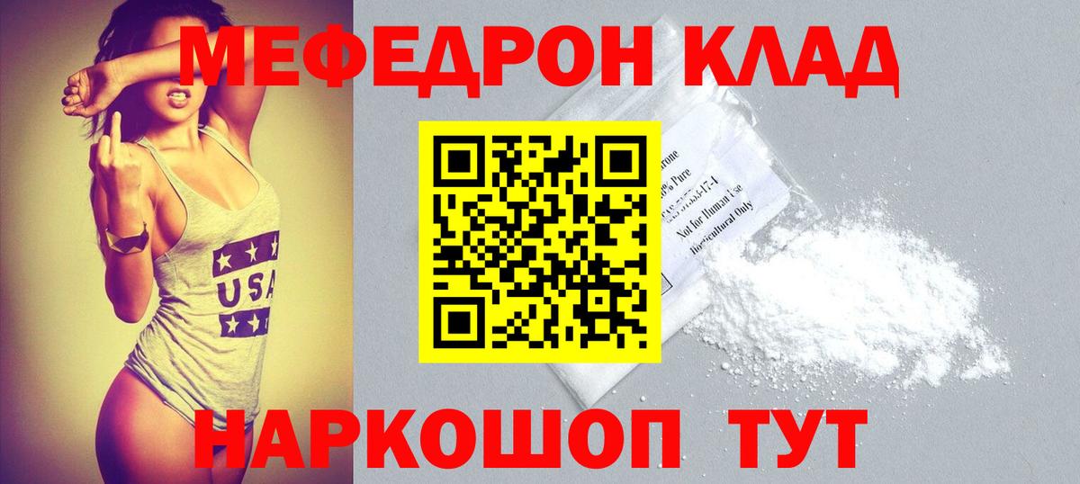 Ленинск-Кузнецкий  Меф мука  Меф  МЯУ-МЯУ кристаллы  Вход с VPN 